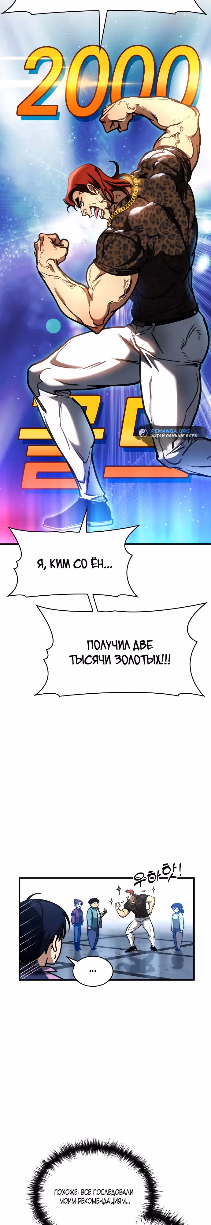 Мой личный гайд по выживанию в башне — Том 1 · Глава 13, страница 2