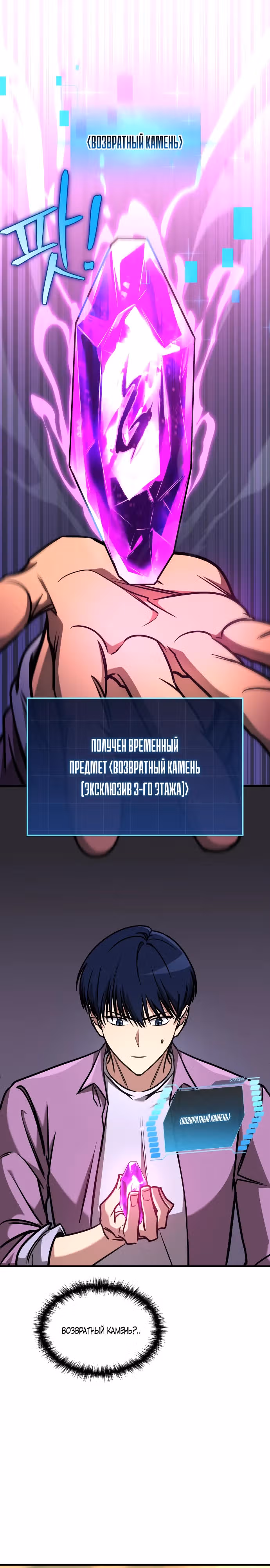 Мой личный гайд по выживанию в башне — Том 1 · Глава 13, страница 18