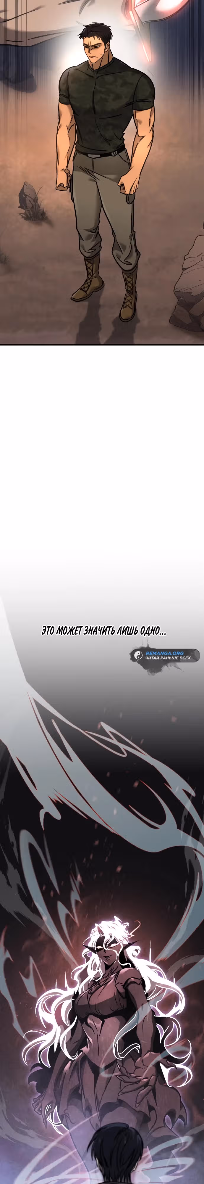 Мой личный гайд по выживанию в башне — Том 1 · Глава 13, страница 36