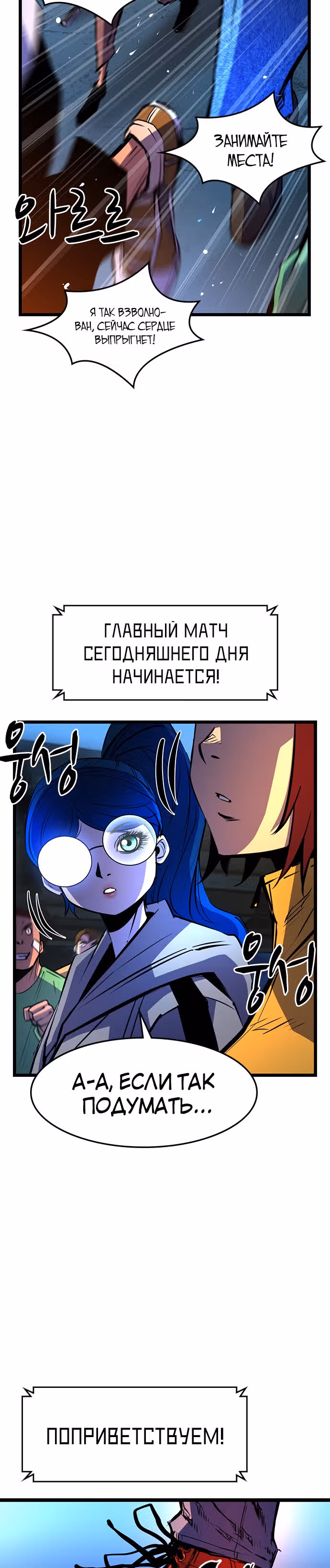 Академия Халлим — Том 1 · Глава 87, страница 16