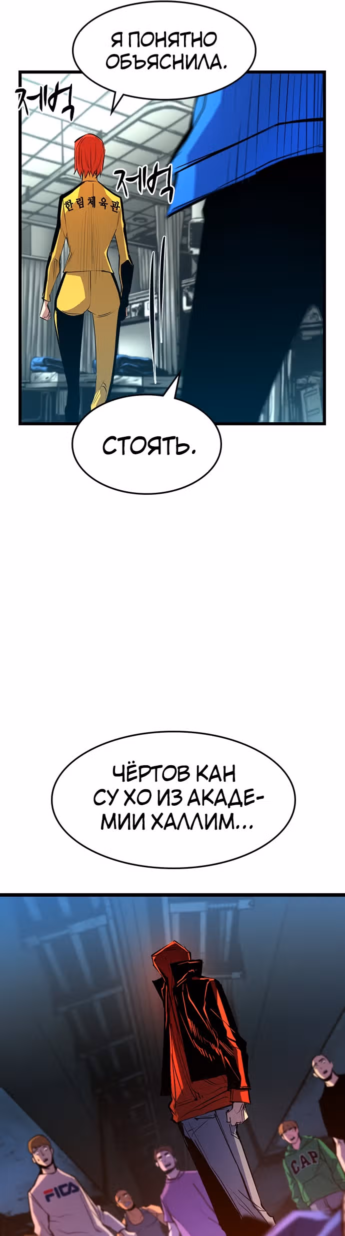 Академия Халлим — Том 1 · Глава 87, страница 43