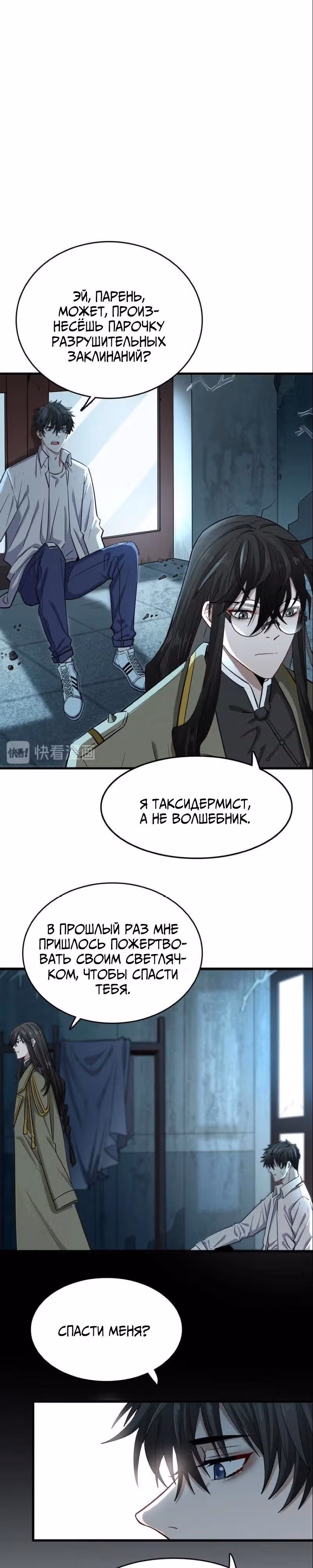 Аромат формалина — Том 1 · Глава 17, страница 13