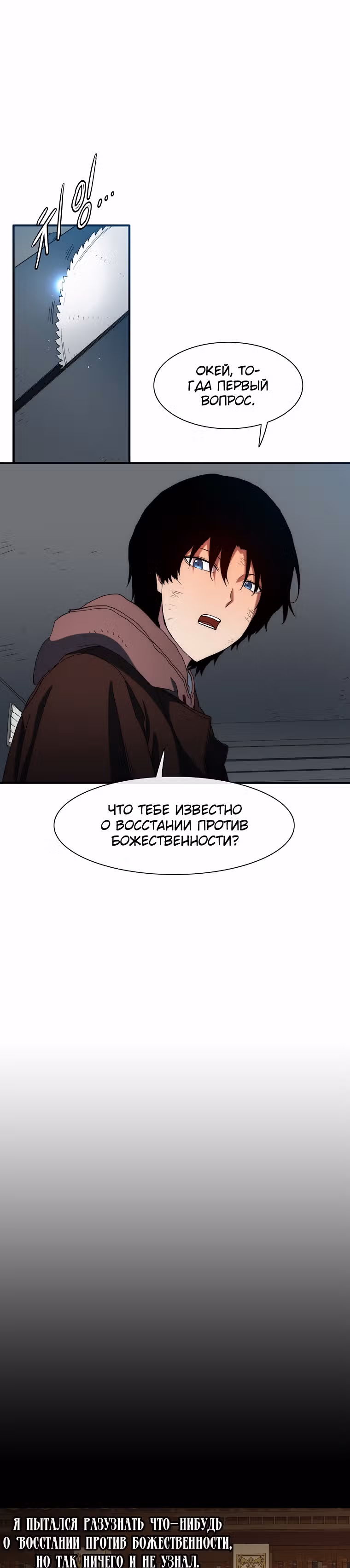 Я нравлюсь Святым созвездиям — Том 1 · Глава 35, страница 18