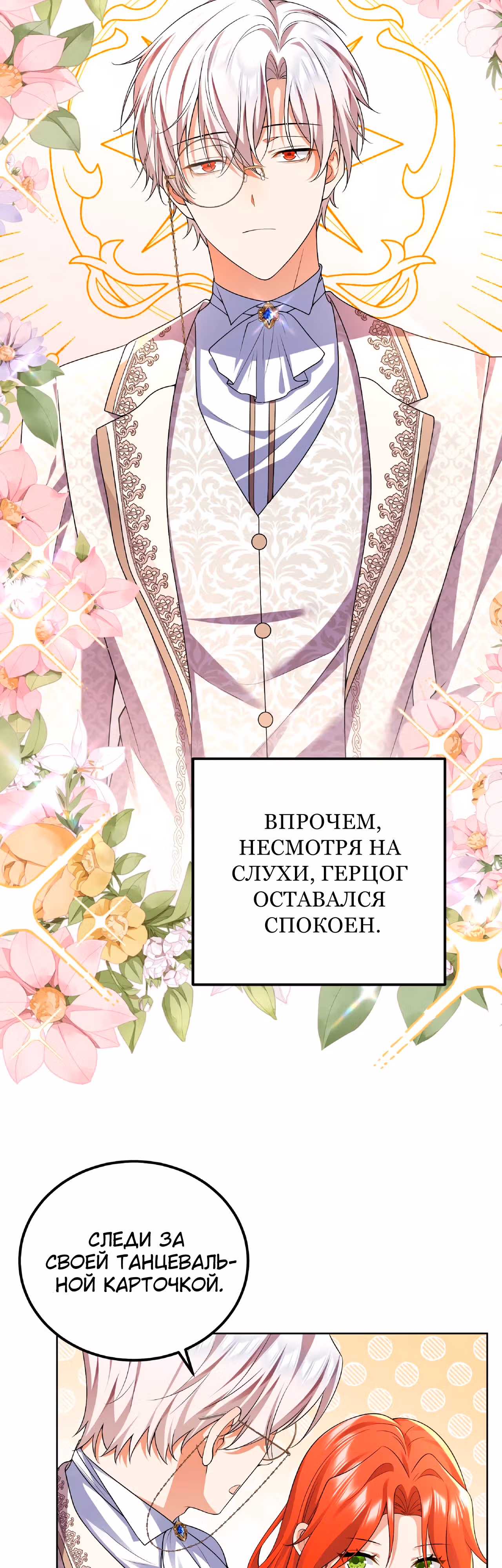 Я покидаю герцога, не спасая его — Том 1 · Глава 15, страница 21