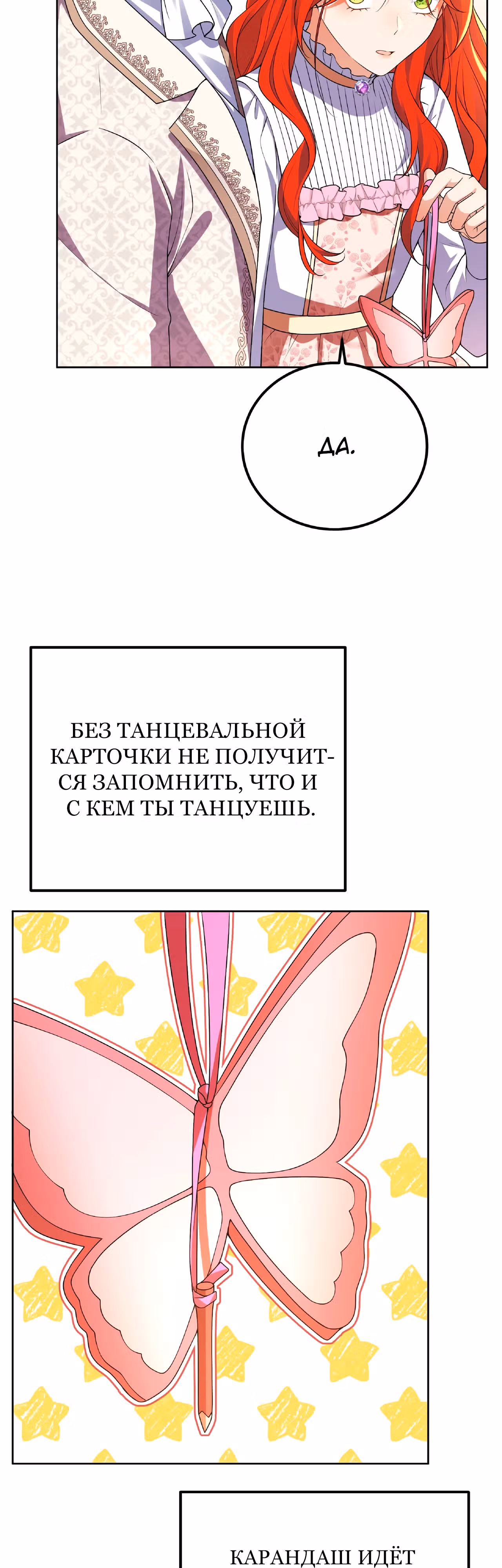 Я покидаю герцога, не спасая его — Том 1 · Глава 15, страница 22