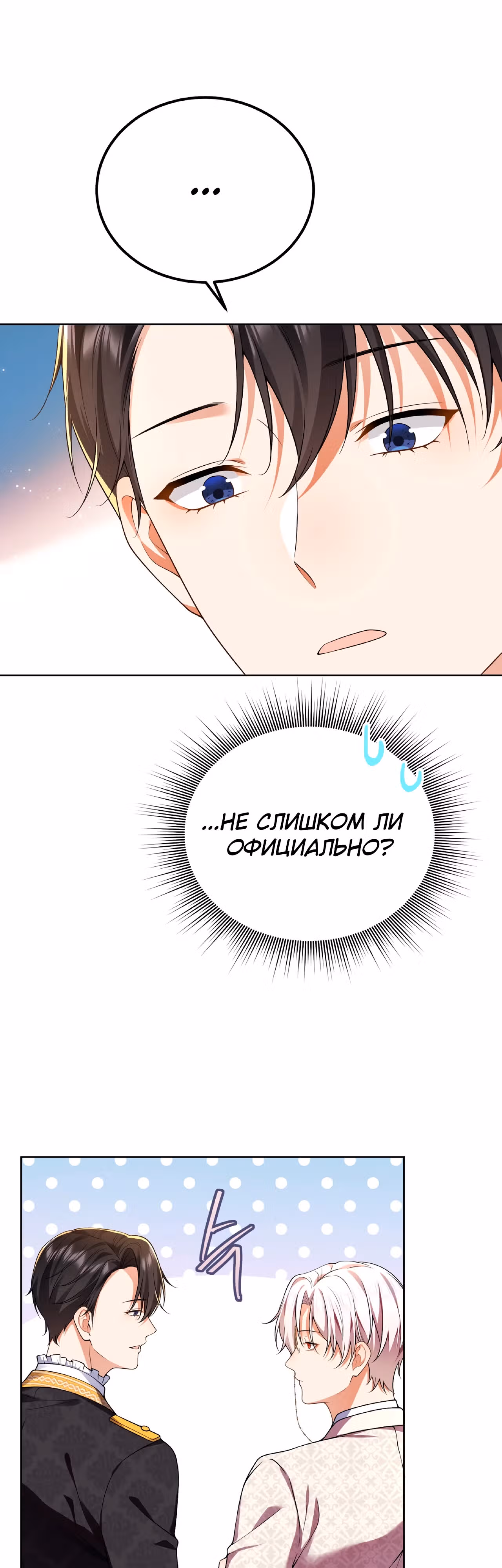 Я покидаю герцога, не спасая его — Том 1 · Глава 15, страница 26