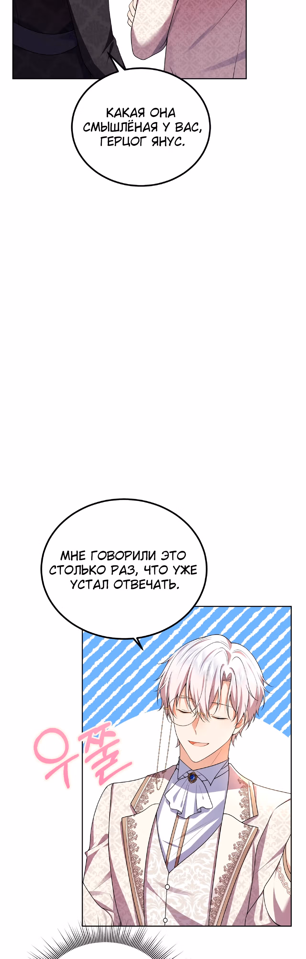 Я покидаю герцога, не спасая его — Том 1 · Глава 15, страница 27