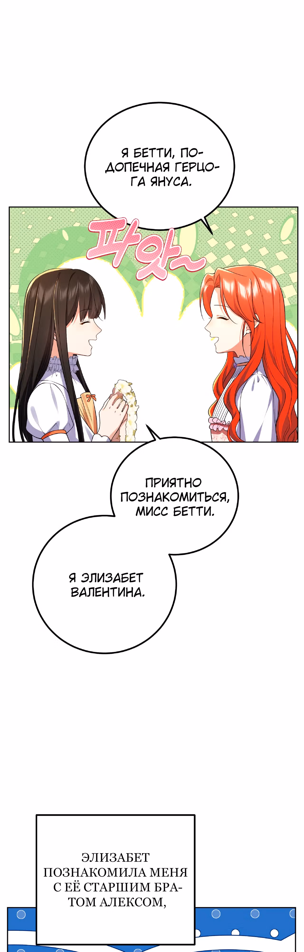 Я покидаю герцога, не спасая его — Том 1 · Глава 15, страница 48