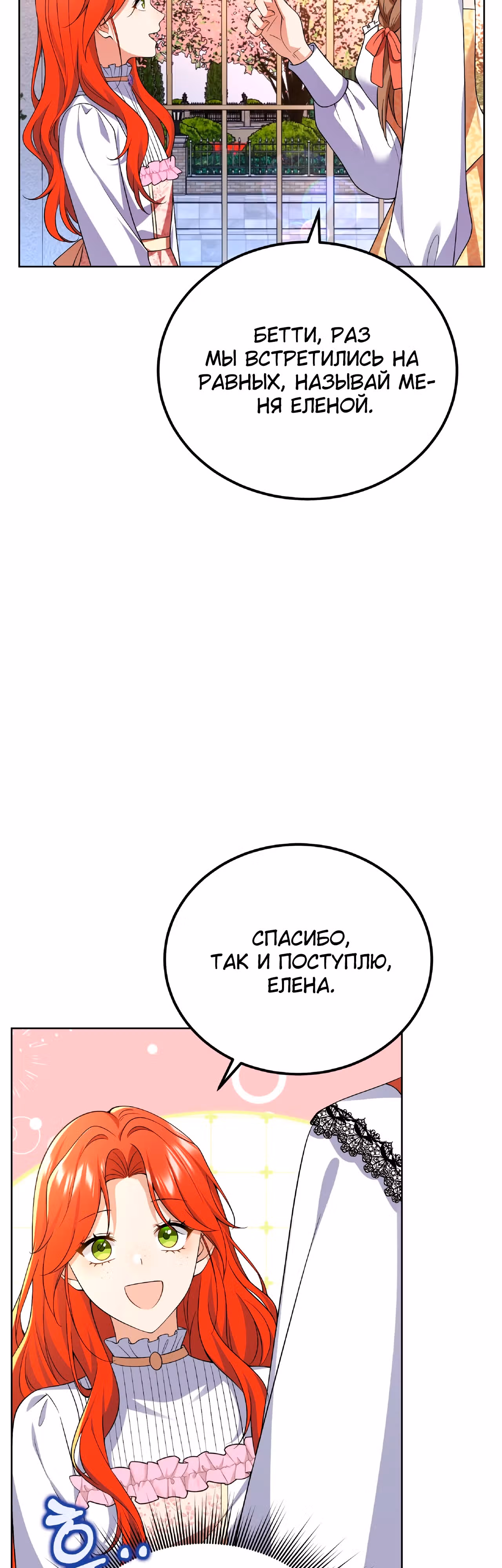 Я покидаю герцога, не спасая его — Том 1 · Глава 15, страница 51