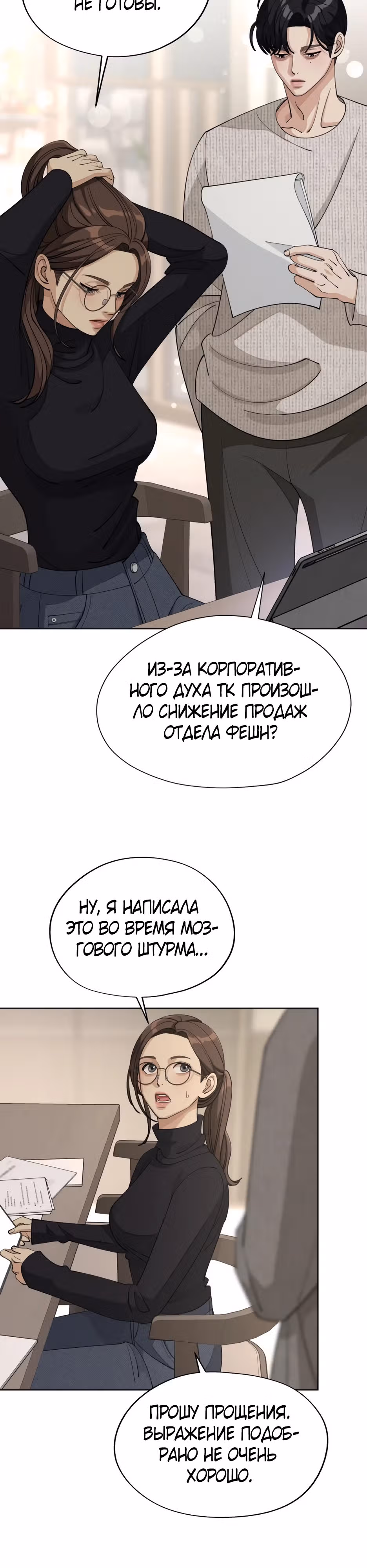 Любовь Исоба — Том 1 · Глава 48, страница 18