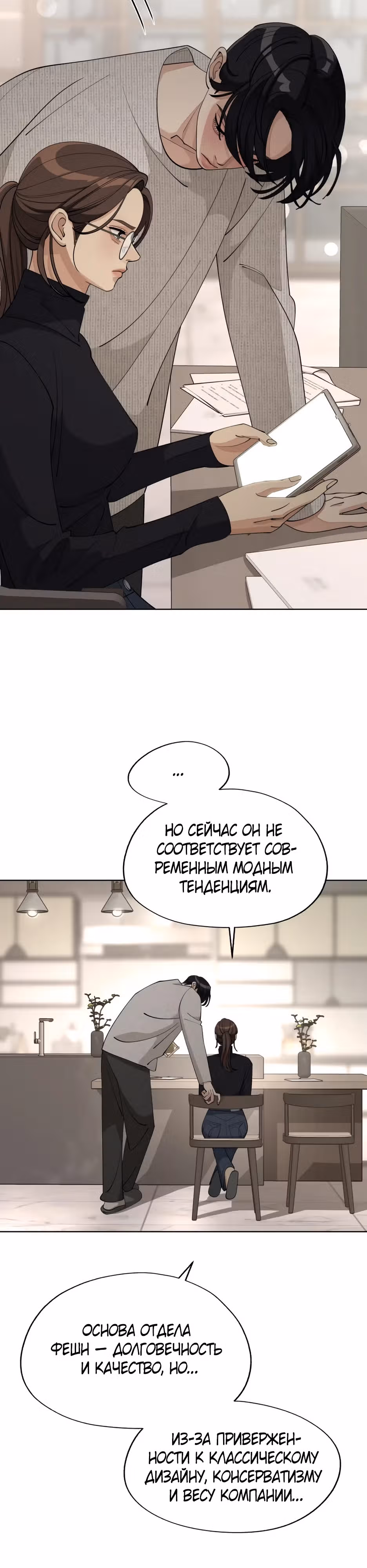 Любовь Исоба — Том 1 · Глава 48, страница 23