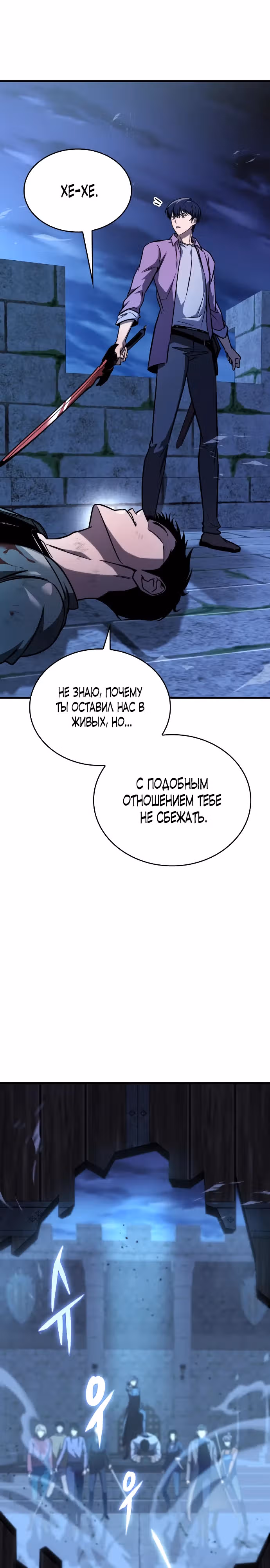 Мой личный гайд по выживанию в башне — Том 1 · Глава 14, страница 14