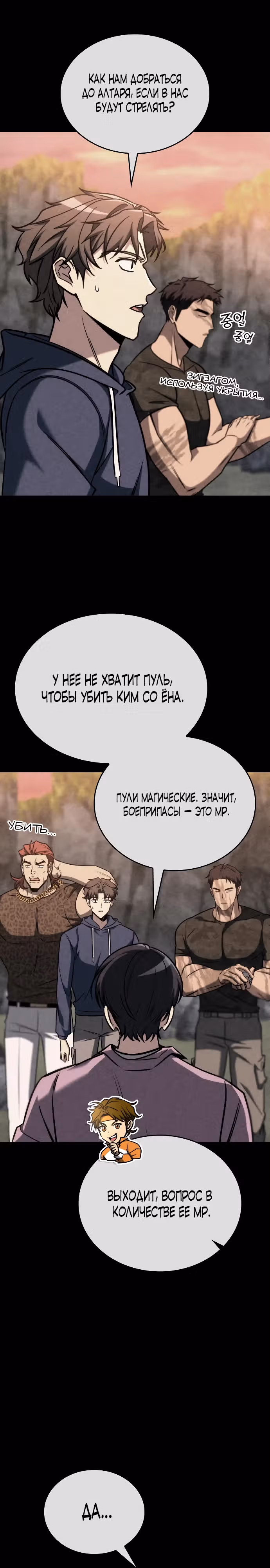 Мой личный гайд по выживанию в башне — Том 1 · Глава 14, страница 26