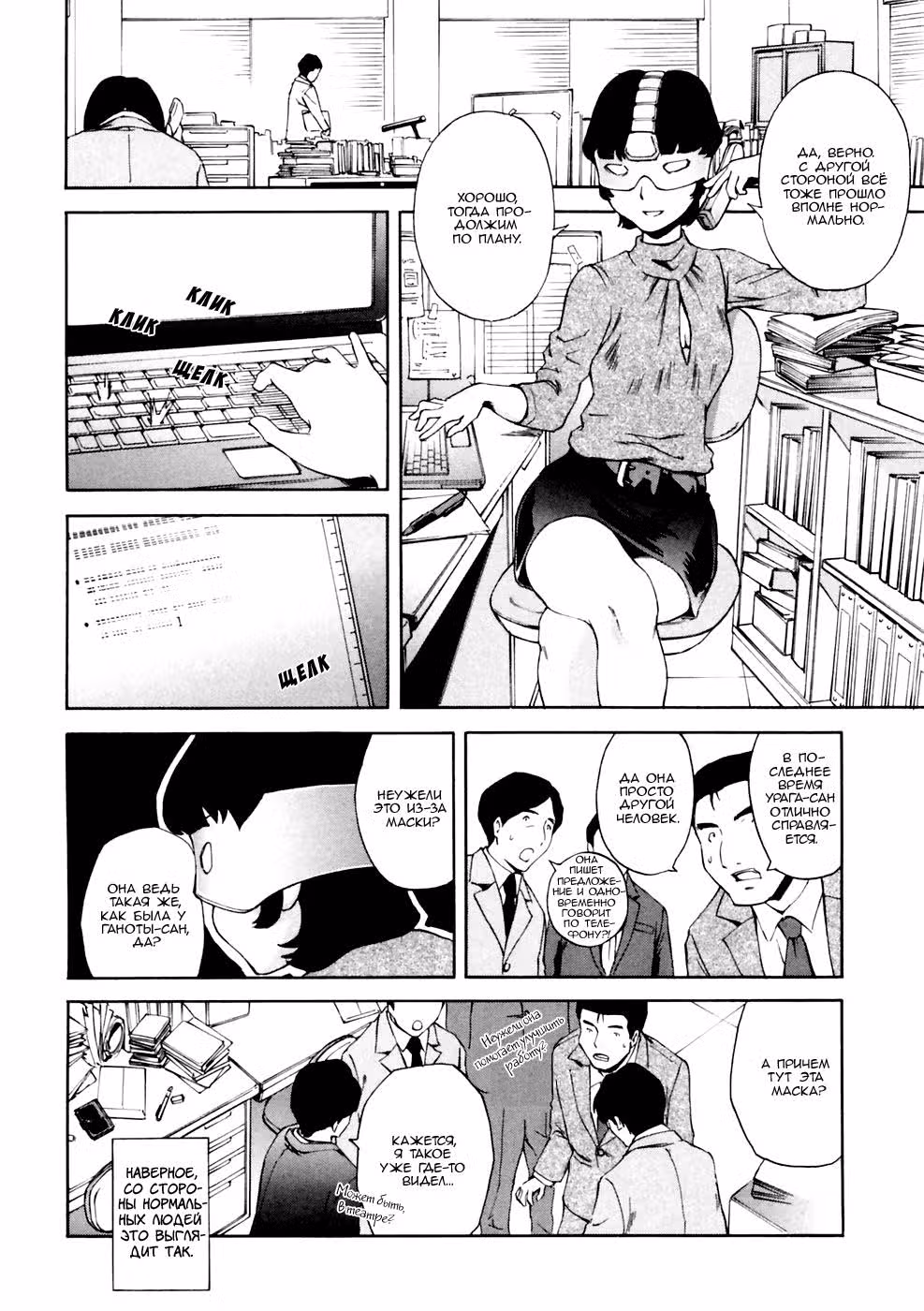 Ганота - отаку Гандама — Том 1 · Глава 8, страница 3