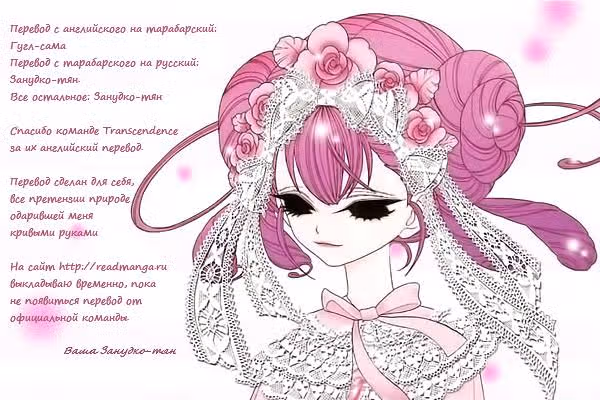 Изгой и его невеста — Том 1 · Глава 7, страница 12