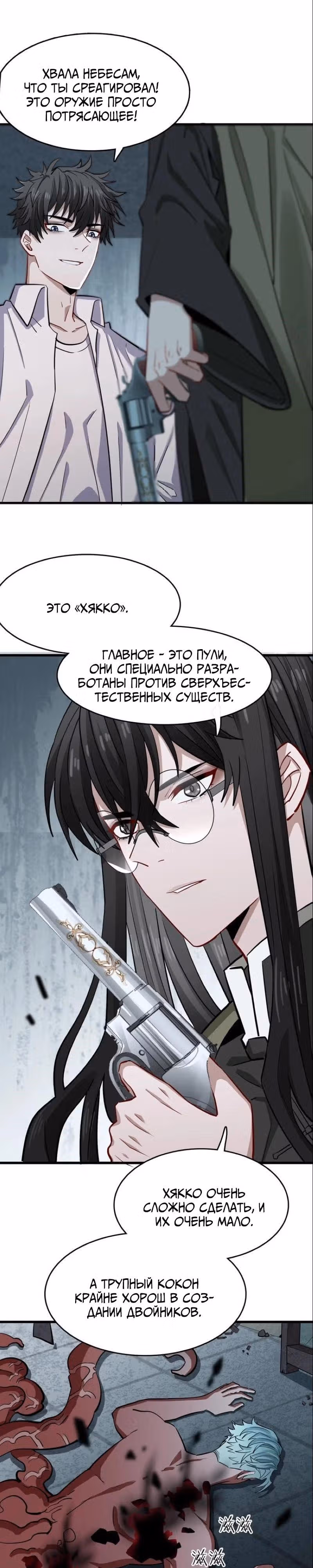 Аромат формалина — Том 1 · Глава 18, страница 13