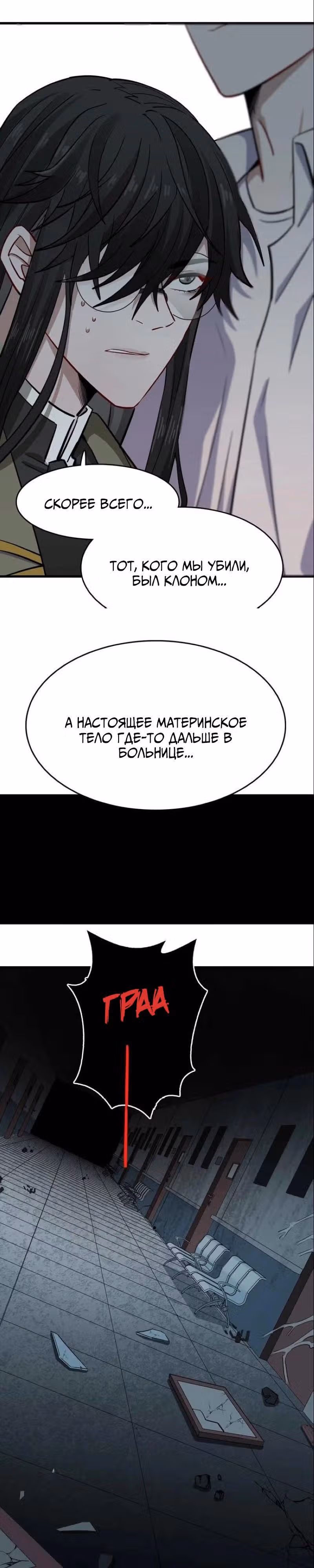 Аромат формалина — Том 1 · Глава 18, страница 17