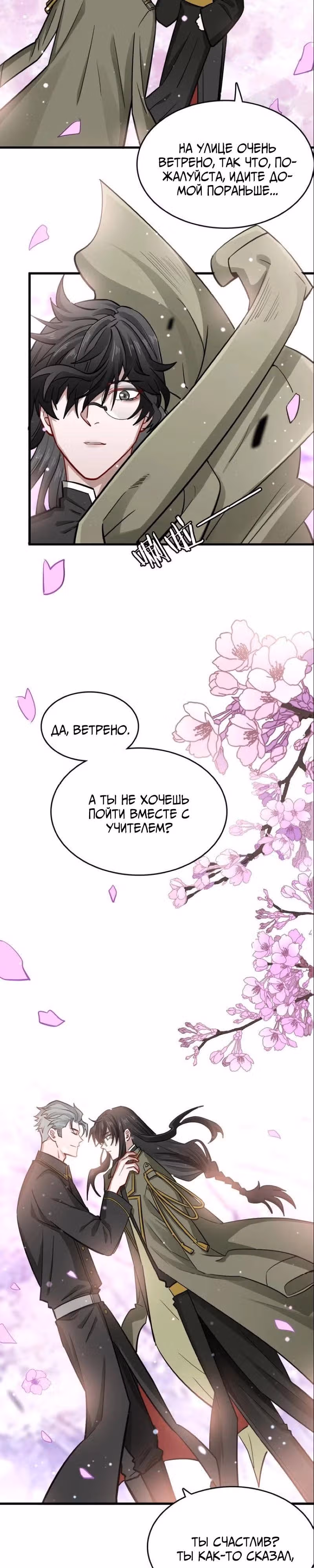Аромат формалина — Том 1 · Глава 18, страница 3