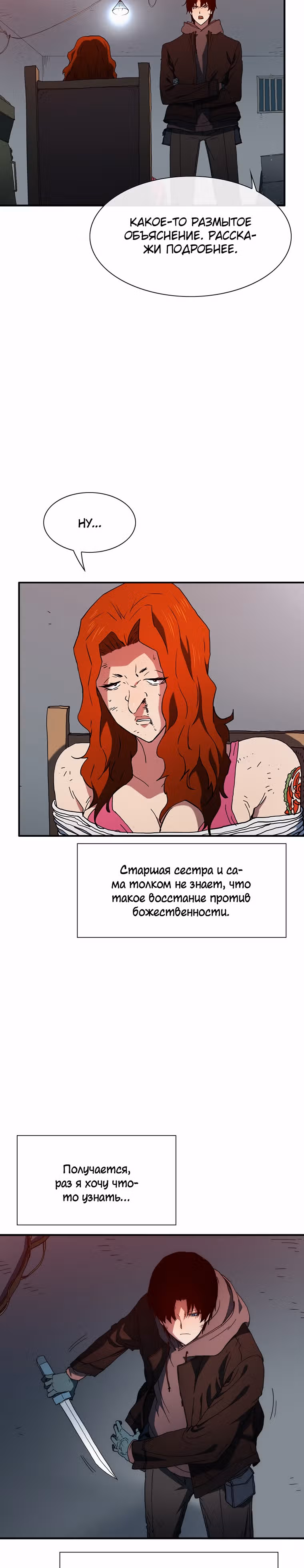 Я нравлюсь Святым созвездиям — Том 1 · Глава 36, страница 2
