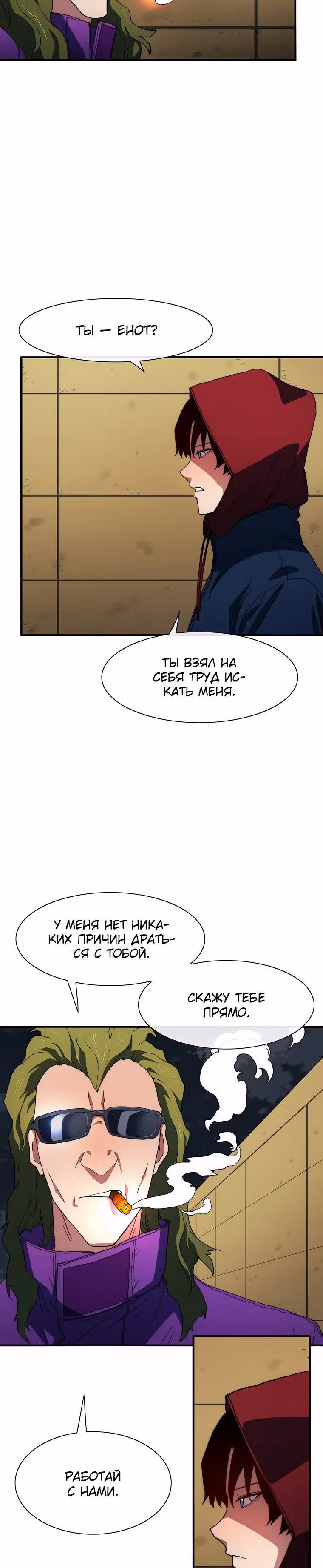 Я нравлюсь Святым созвездиям — Том 1 · Глава 36, страница 23