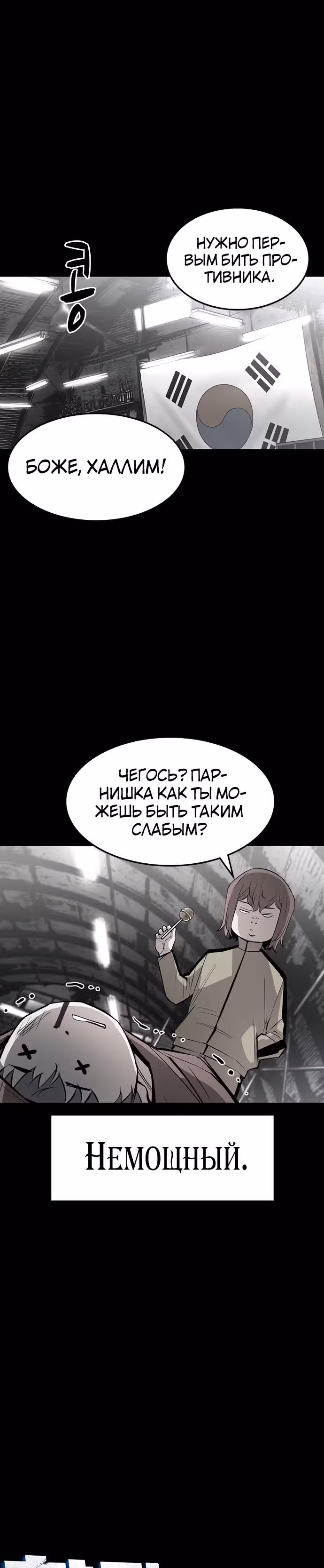 Академия Халлим — Том 1 · Глава 88, страница 4
