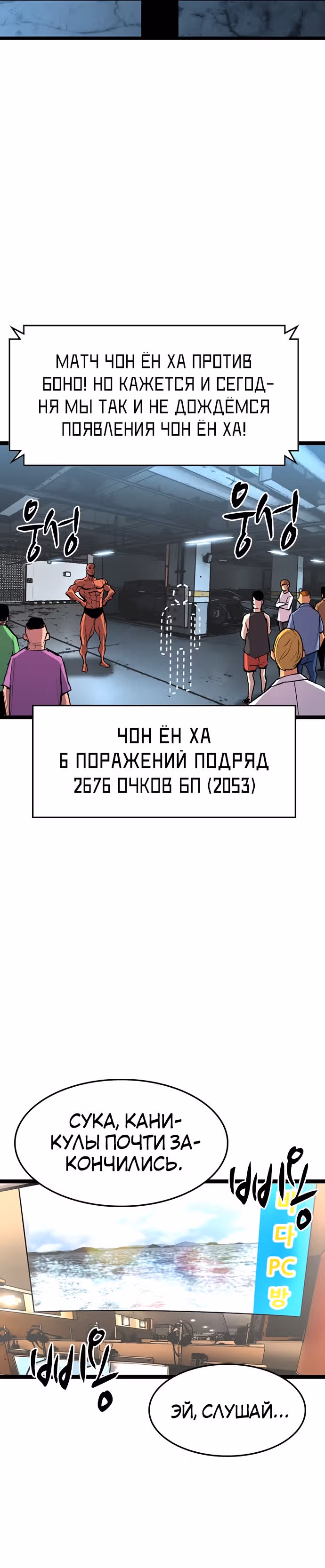 Академия Халлим — Том 1 · Глава 88, страница 36