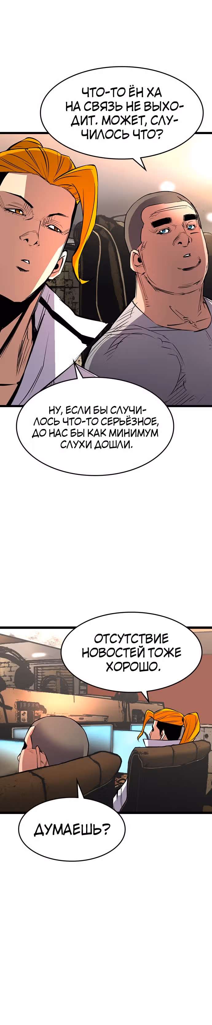 Академия Халлим — Том 1 · Глава 88, страница 37