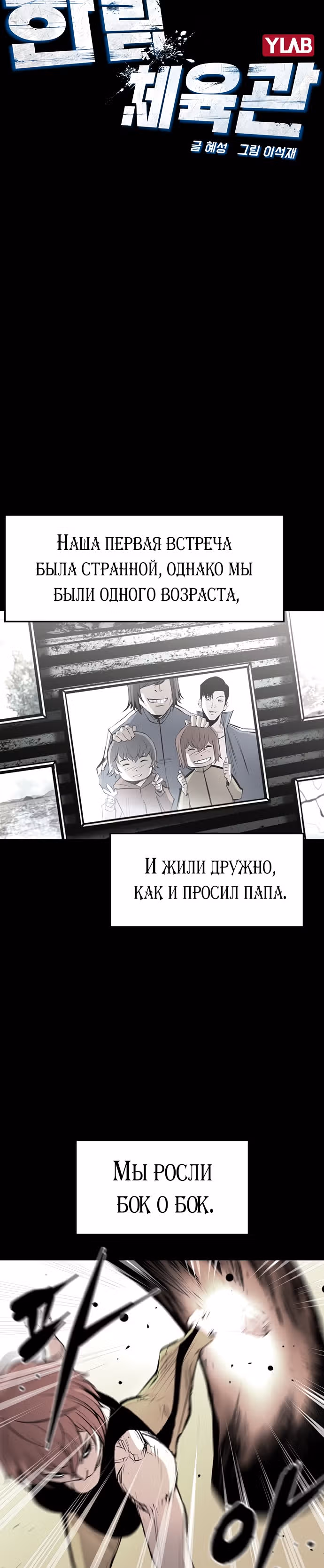 Академия Халлим — Том 1 · Глава 88, страница 5