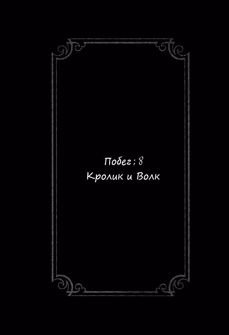 Изгой и его невеста — Том 1 · Глава 8, страница 2
