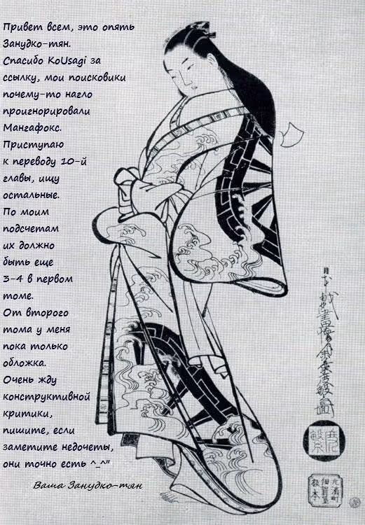 Изгой и его невеста — Том 1 · Глава 9, страница 12