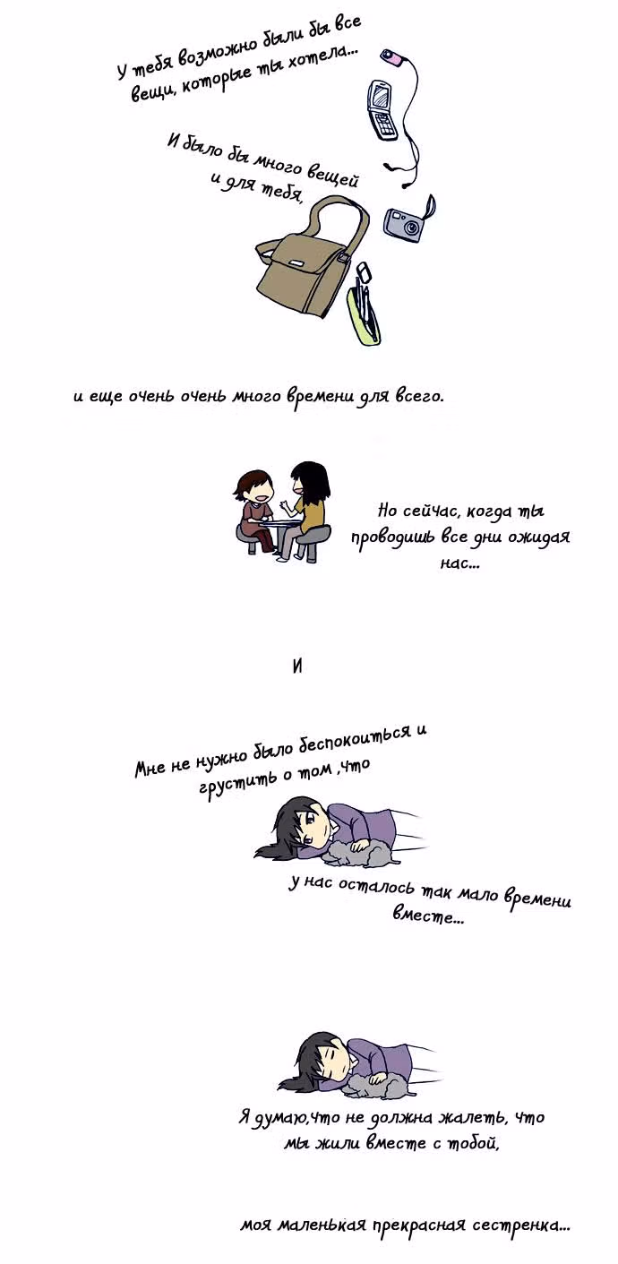 Моя молодая кошка, моя старая собака — Том 1 · Глава 21, страница 2