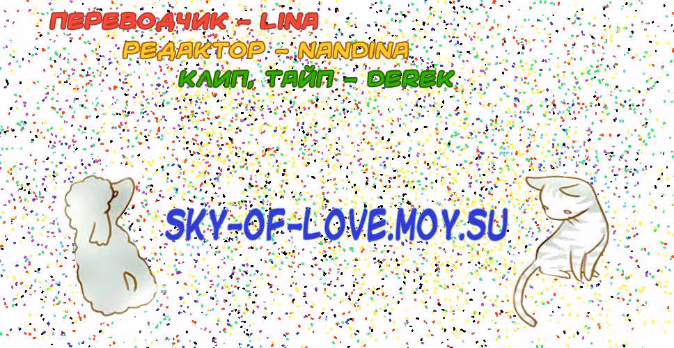 Моя молодая кошка, моя старая собака — Том 1 · Глава 25, страница 3