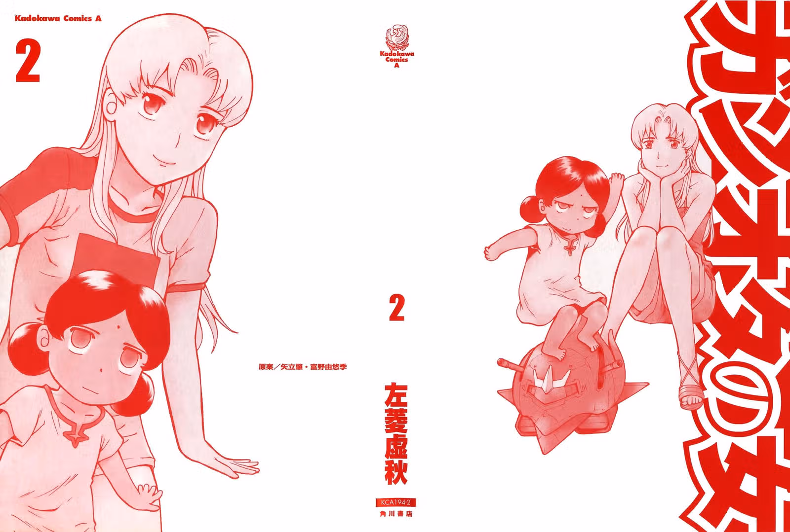 Ганота - отаку Гандама — Том 2 · Глава 10, страница 3