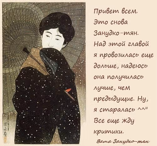 Изгой и его невеста — Том 1 · Глава 11, страница 2