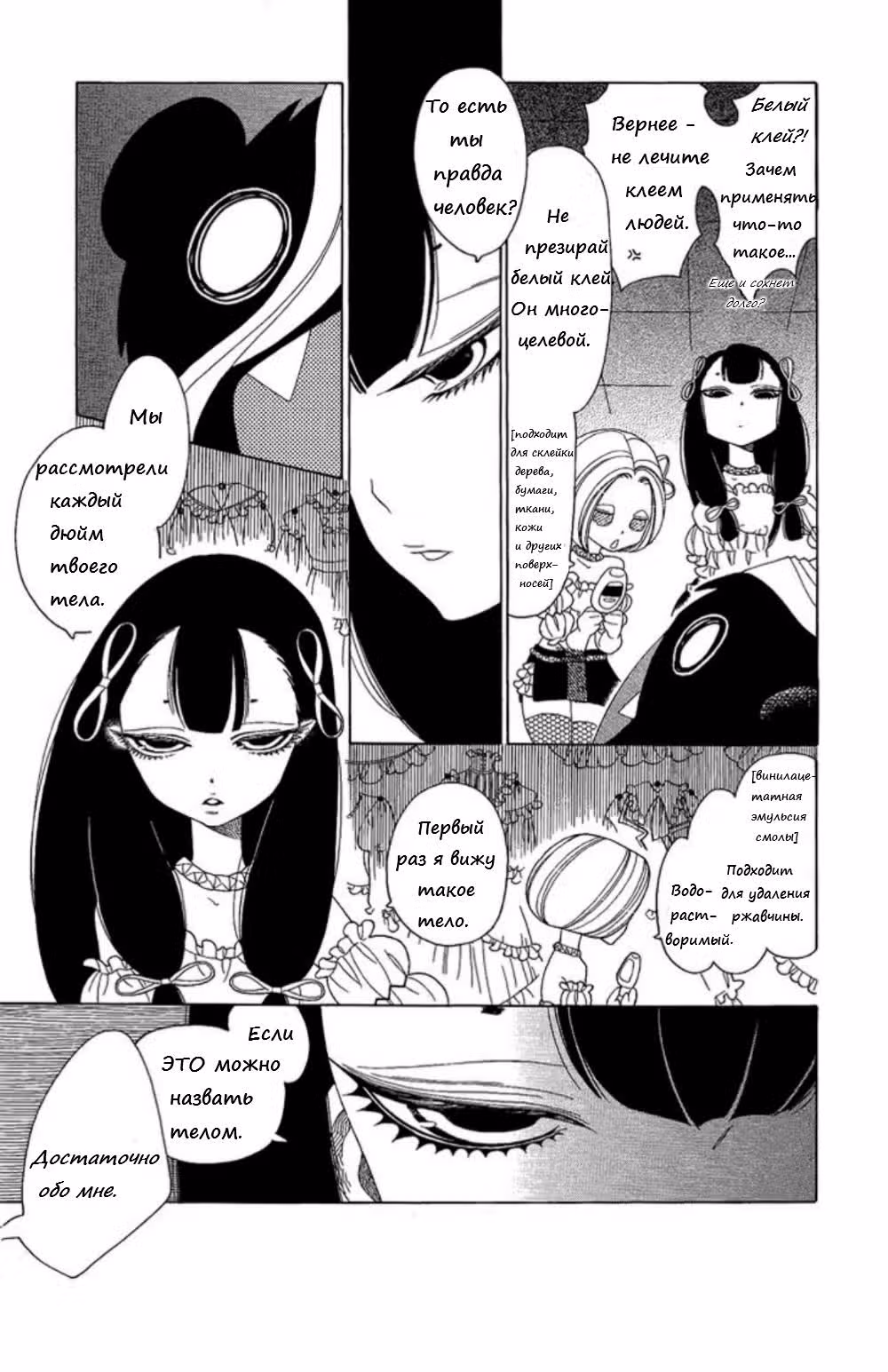 Изгой и его невеста — Том 1 · Глава 11, страница 7