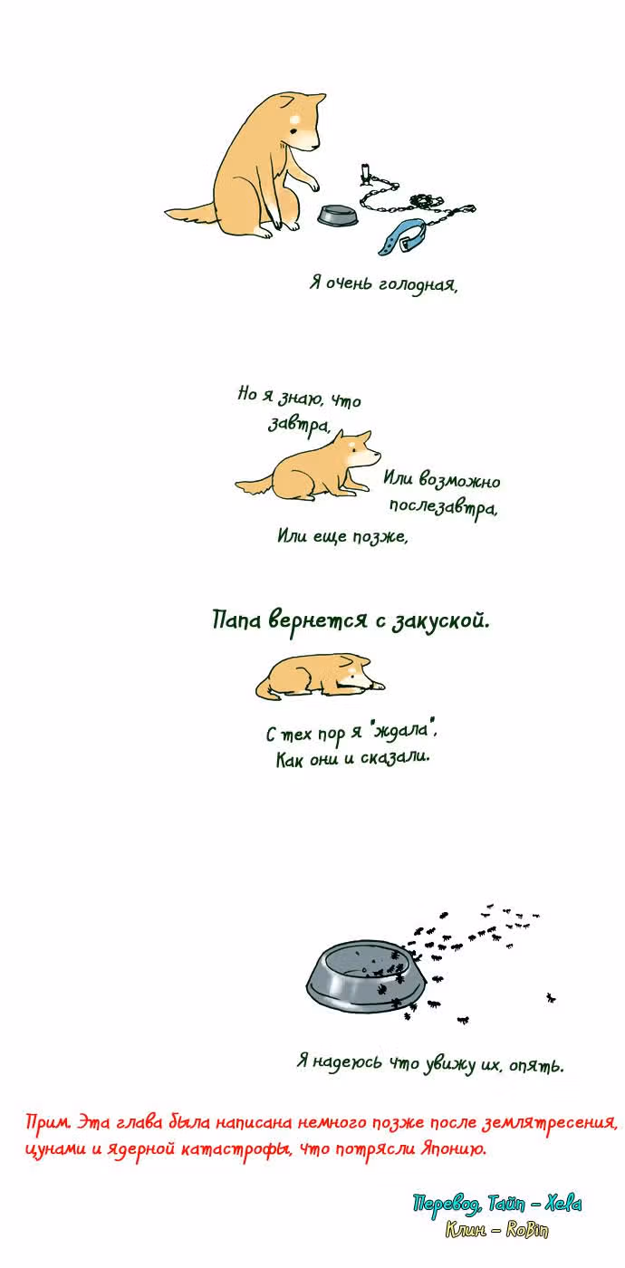 Моя молодая кошка, моя старая собака — Том 1 · Глава 32, страница 3