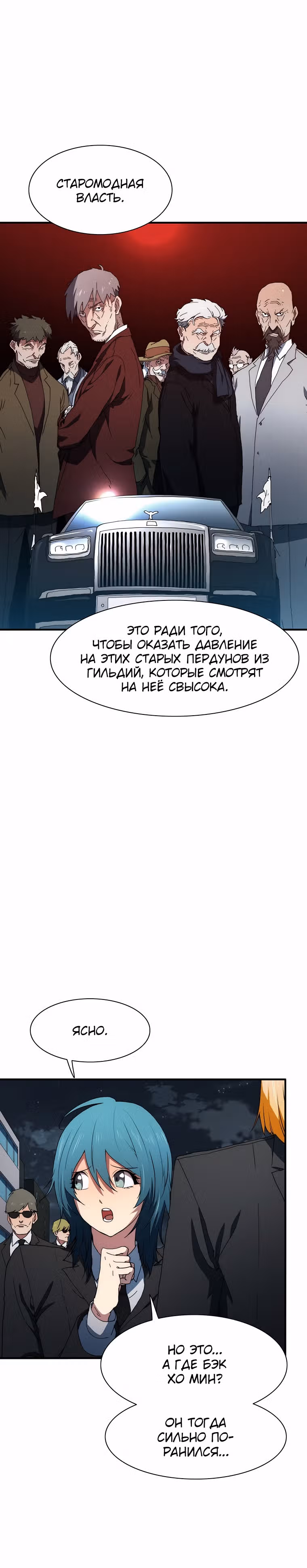 Я нравлюсь Святым созвездиям — Том 1 · Глава 38, страница 26