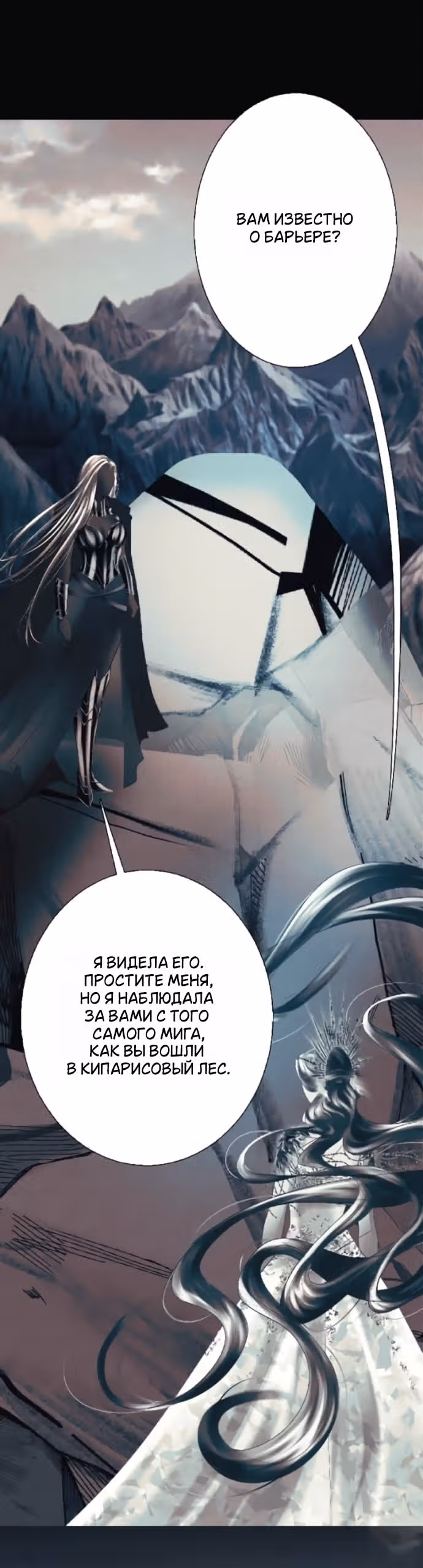 Его герцогиня – призрак (перезапуск) — Том 1 · Глава 30, страница 11