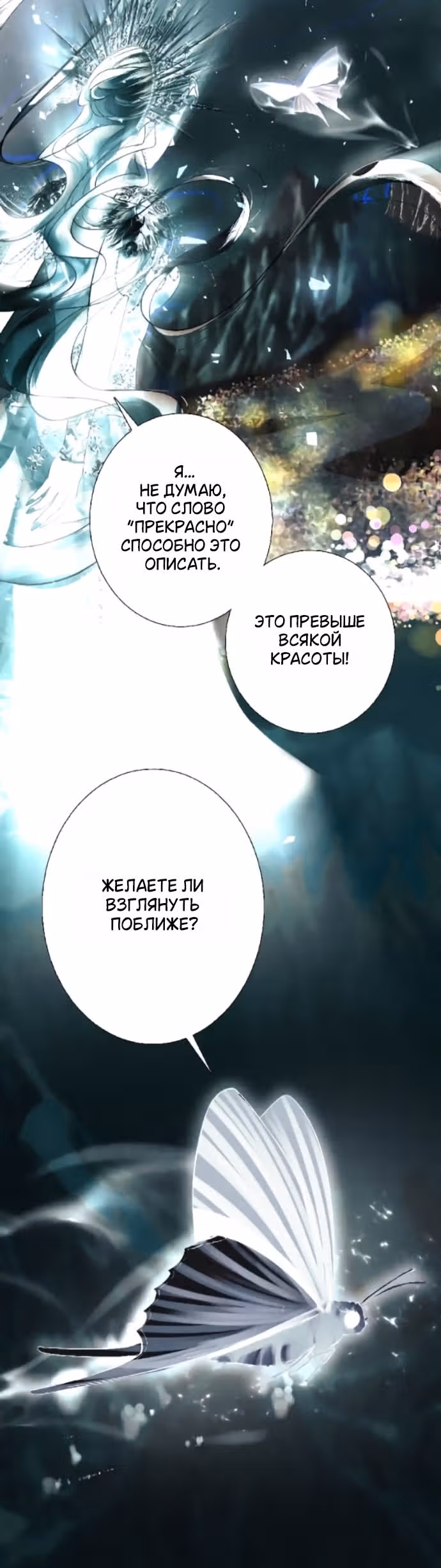Его герцогиня – призрак (перезапуск) — Том 1 · Глава 30, страница 22