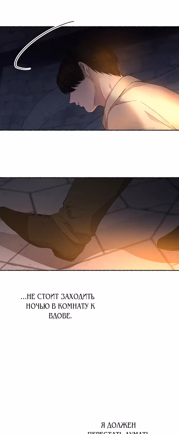 Словно ветер на сухой ветви — Том 1 · Глава 51, страница 15
