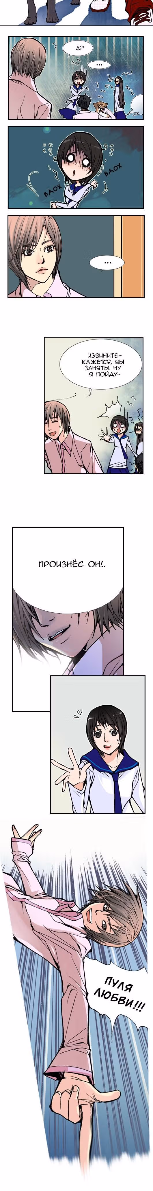 Дневник питомцев 2 — Том 1 · Глава 10, страница 3