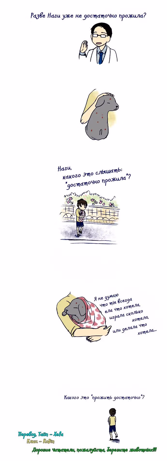 Моя молодая кошка, моя старая собака — Том 1 · Глава 36, страница 3