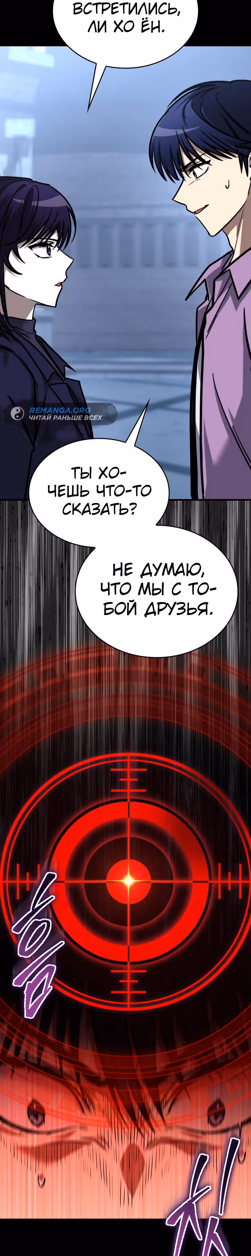 Мой личный гайд по выживанию в башне — Том 1 · Глава 16, страница 18