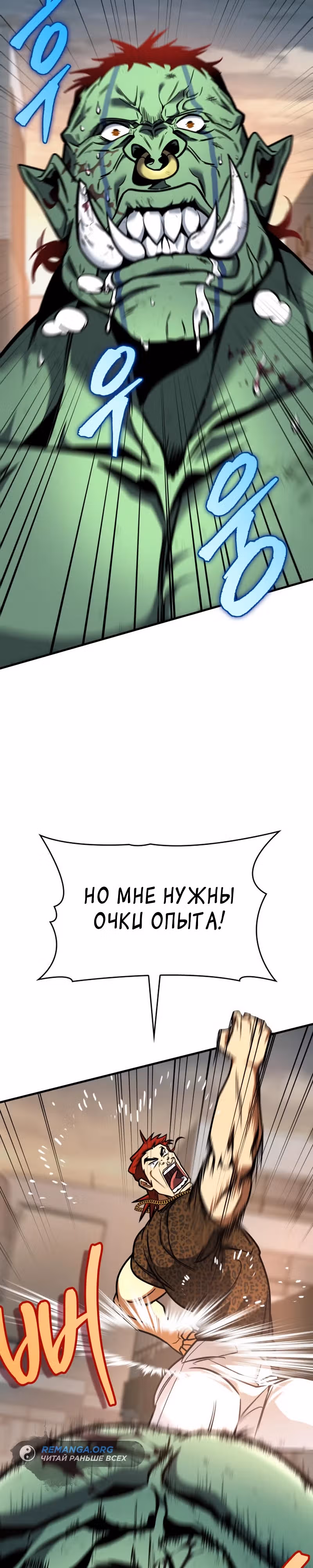 Мой личный гайд по выживанию в башне — Том 1 · Глава 16, страница 24
