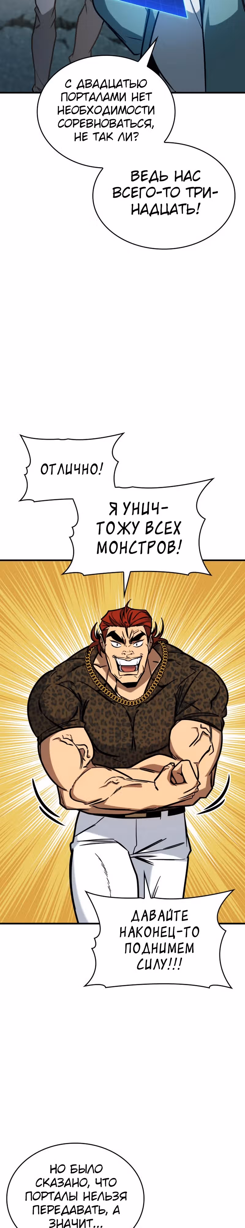 Мой личный гайд по выживанию в башне — Том 1 · Глава 16, страница 5