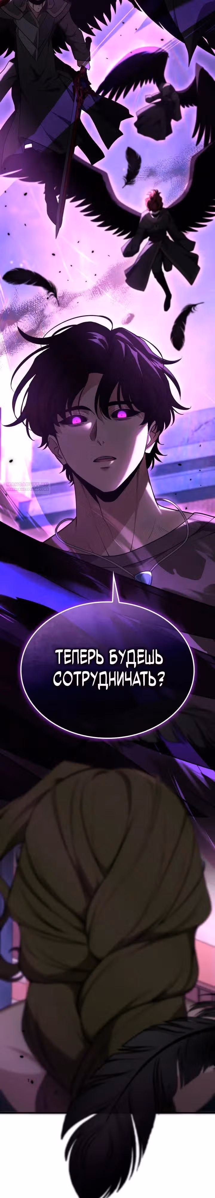 Похищение драконов — Том 1 · Глава 45, страница 2