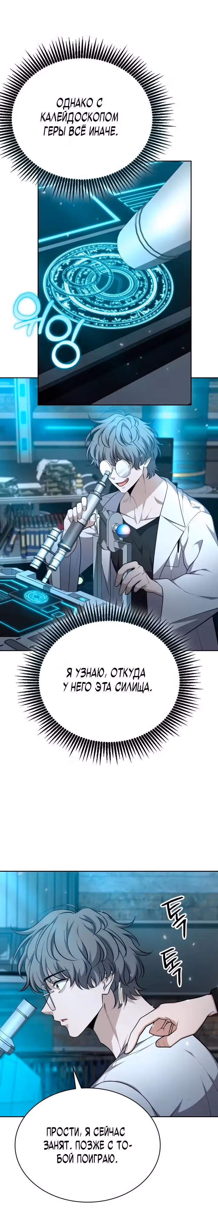 Похищение драконов — Том 1 · Глава 45, страница 11