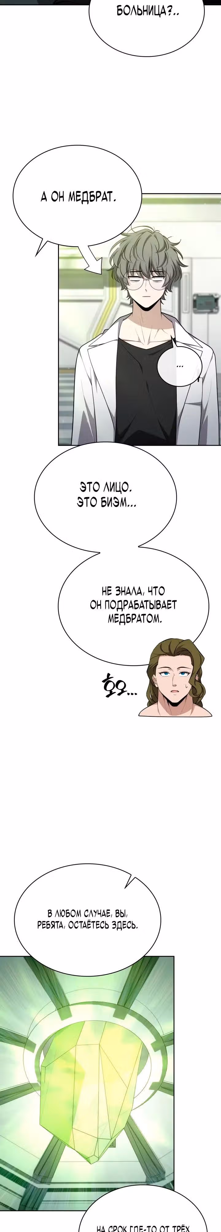 Похищение драконов — Том 1 · Глава 45, страница 19