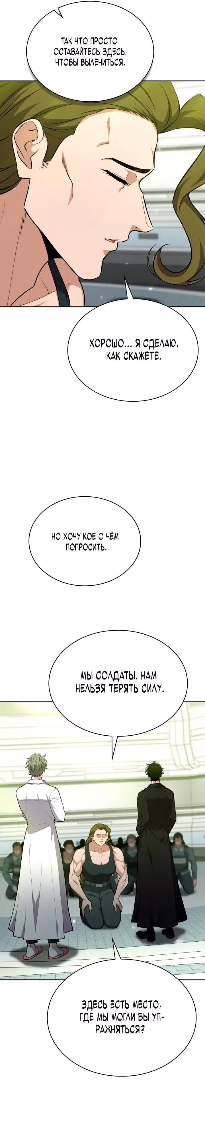 Похищение драконов — Том 1 · Глава 45, страница 21