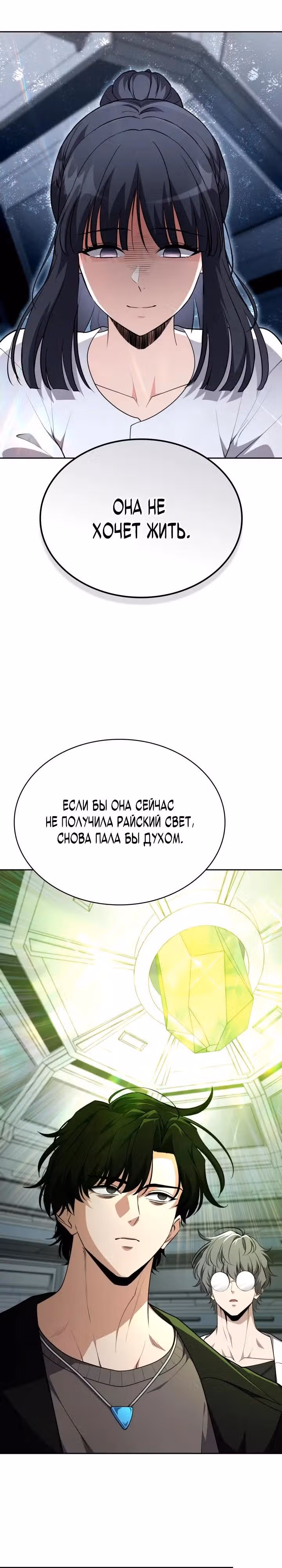 Похищение драконов — Том 1 · Глава 45, страница 24